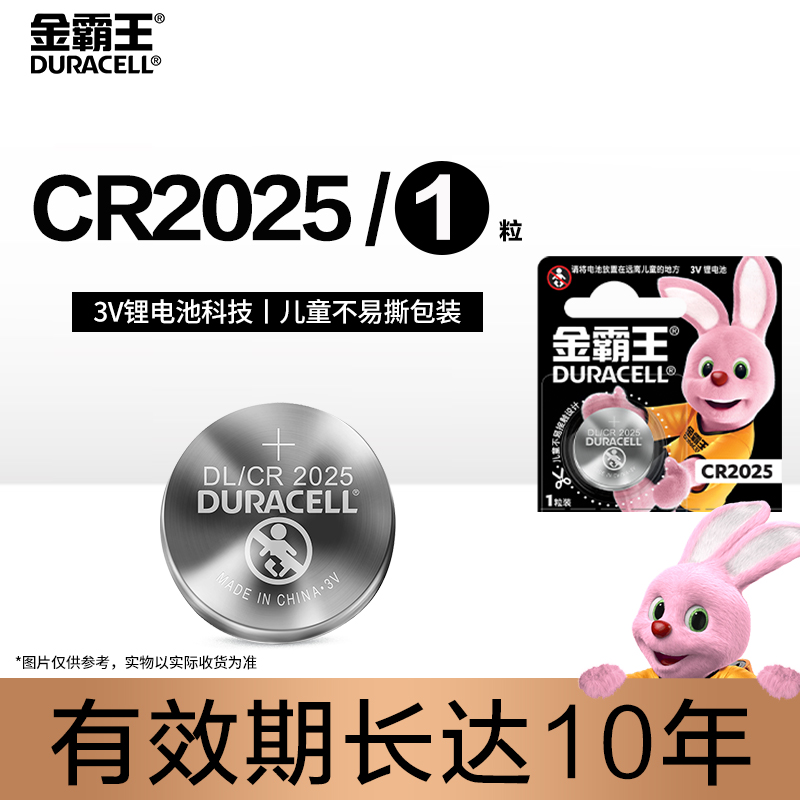 金霸王 CR2025 纽扣电池 1粒装（简易装）