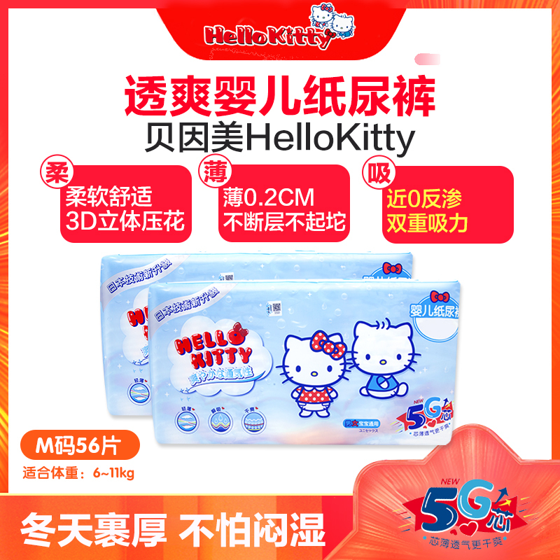 贝因美HELLOKITTY蓝K系列轻薄瞬吸干爽婴儿纸尿裤M码56片倍柔亲肤中号尿不湿M56 尿片