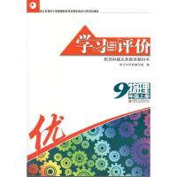 2021学习与评价9年级上册物理九年级上苏科版学习与评价配苏科版义务教育教科书江苏凤凰教育出版社含答案检测卷
