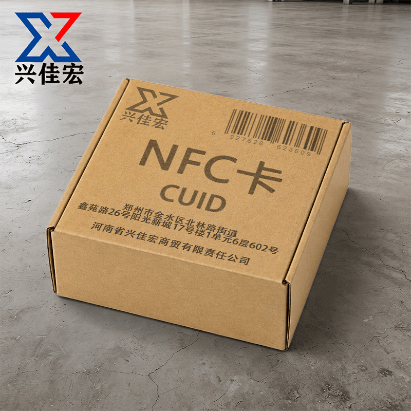 兴佳宏 NFC卡 CUID 个高清大图