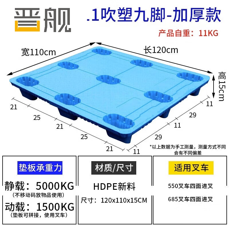 晋舰吹塑托盘叉车托盘物流栈板仓库货物防潮板1200*1100*150mm高清大图