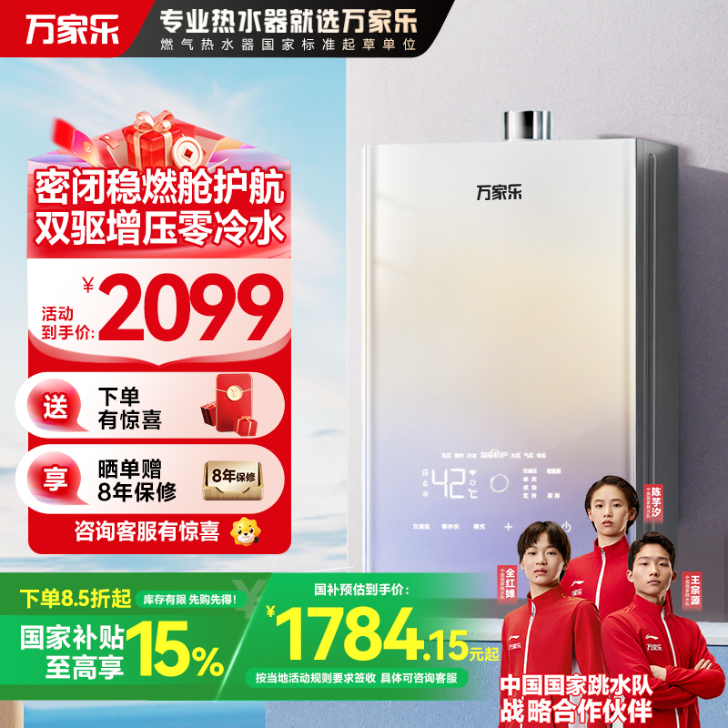 万家乐燃气热水器JSQ30-16RG3