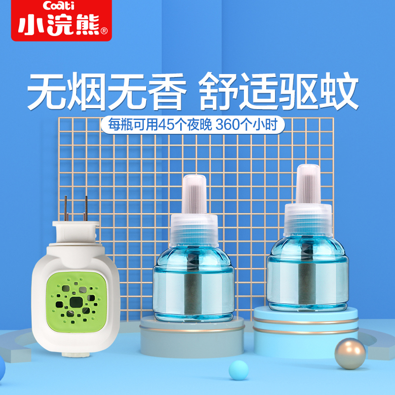 小浣熊(Coati)电热蚊香液器 无烟无香味婴儿孕妇防蚊液驱蚊水 宝宝家用插电式蚊香 2液+1器