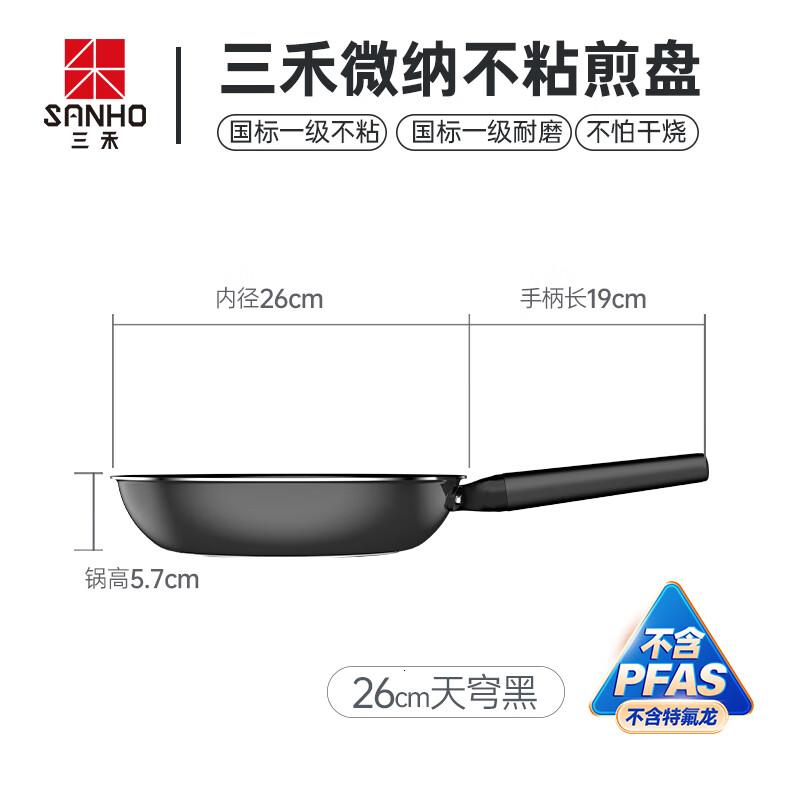 三禾0涂层微纳不粘煎锅平底锅无涂层家用平底煎锅26cm天穹黑LJ26S12高清大图