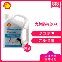 壳牌 (Shell) 长效冷却防冻液水箱宝LL-OAT AF/Cool -45℃ 4L