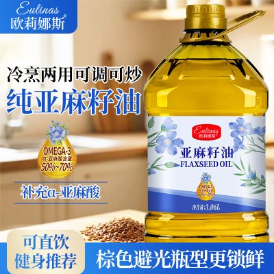 欧莉娜斯 冷榨纯亚麻籽油3.06L高Omega3食用油 可直饮凉拌家用 避光瓶 3.06L