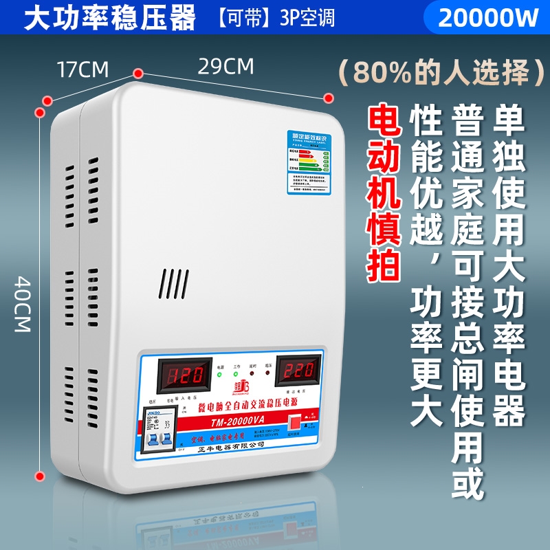 佳宝稳压器220v家用大功率全自动空调稳压电源15000w商用电压稳定器_20000w家用款