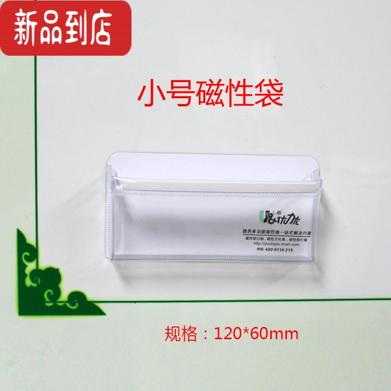 真智力冰箱贴磁性收纳盒多卡槽式笔筒放夹子个性创意磁贴白板磁吸盒 小号磁性袋12*6cm 大磁性玩具