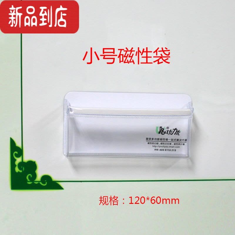 真智力冰箱贴磁性收纳盒多卡槽式笔筒放夹子个性创意磁贴白板磁吸盒 小号磁性袋12*6cm 大磁性玩具图片