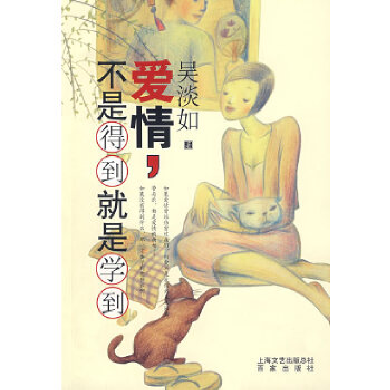 正版新书】爱情,不是得到就是学到(吴淡如/著珍藏签名版)吴淡如9