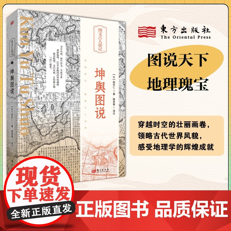 坤舆图说 南怀仁 著 文化高清大图