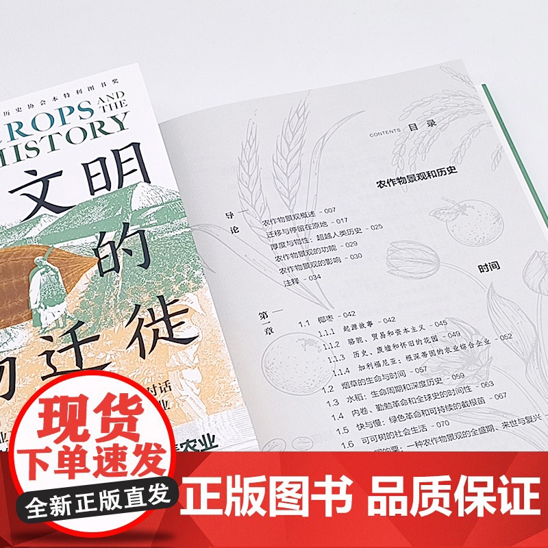 世界文明中的作物迁徙 白馥兰 农业文明 世界文明史高清大图