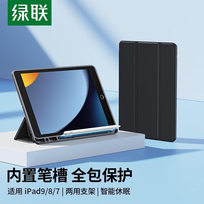 绿联适用iPad9保护壳ipad第九代保护套带笔ipad8/7苹果平板壳三折支架智能休眠超薄全包防摔