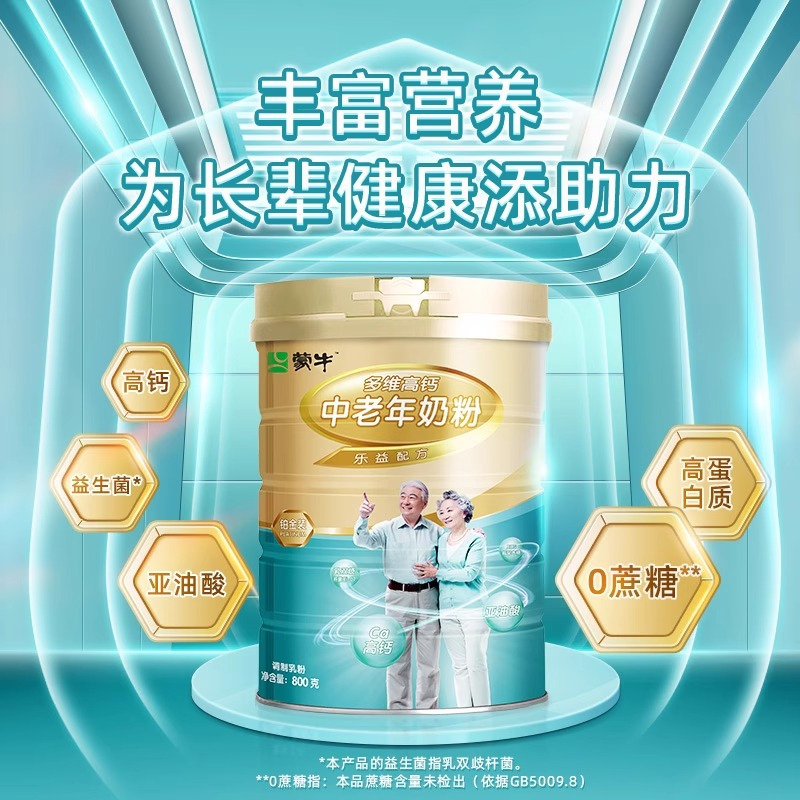 蒙牛铂金装中老年人多维高钙奶粉800g罐装营养早餐冲饮奶粉(2024.11生产)
