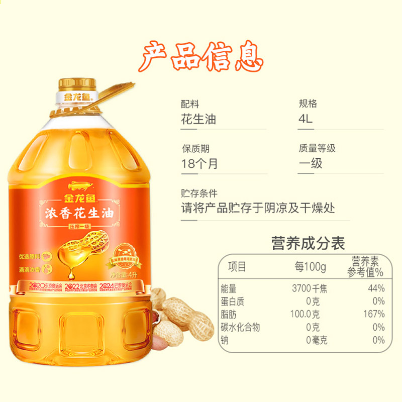 [店长推荐]金龙鱼浓香花生油4L/大桶 纯正物理压榨一级植物食用油炒菜花生油高清大图