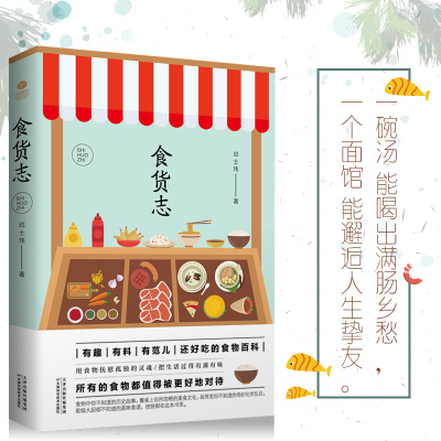 食货志 邓士玮著 摘要书评在线阅读 苏宁易购图书