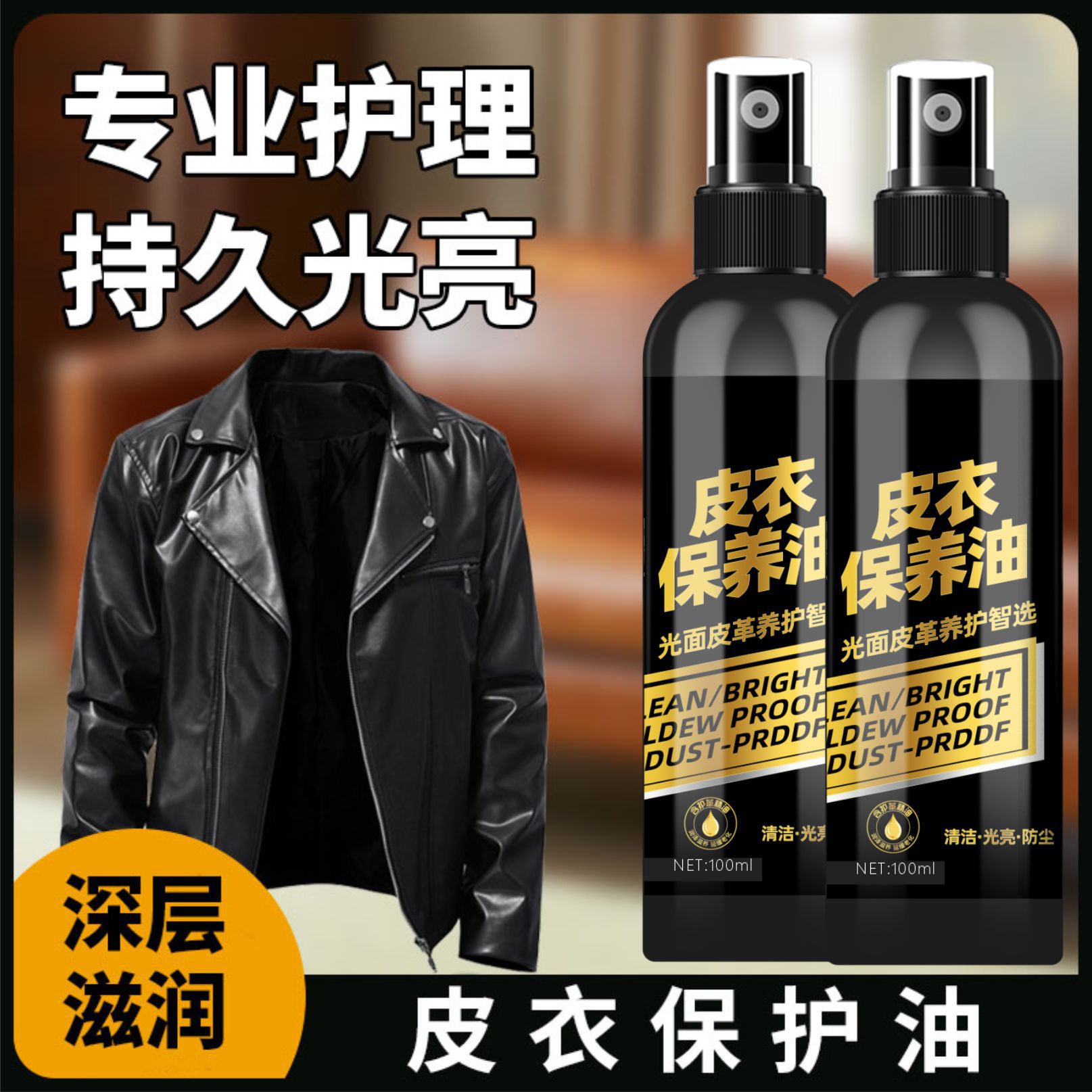 皮衣保养油*4瓶+赠清洁膏*3盒 皮鞋皮包刷鞋清洁剂真皮沙发保养油官方正品旗舰店高清大图