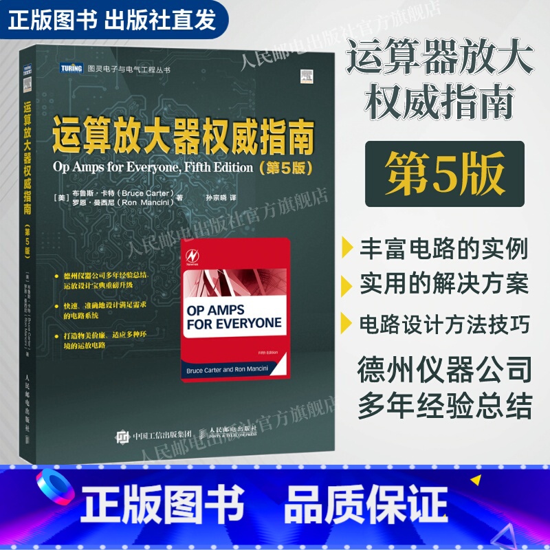 [正版]出版社运算放大器权威指南 第五5版 电子电路设计运放设计故障诊断负电源开关稳压电路设计滤波器的设计