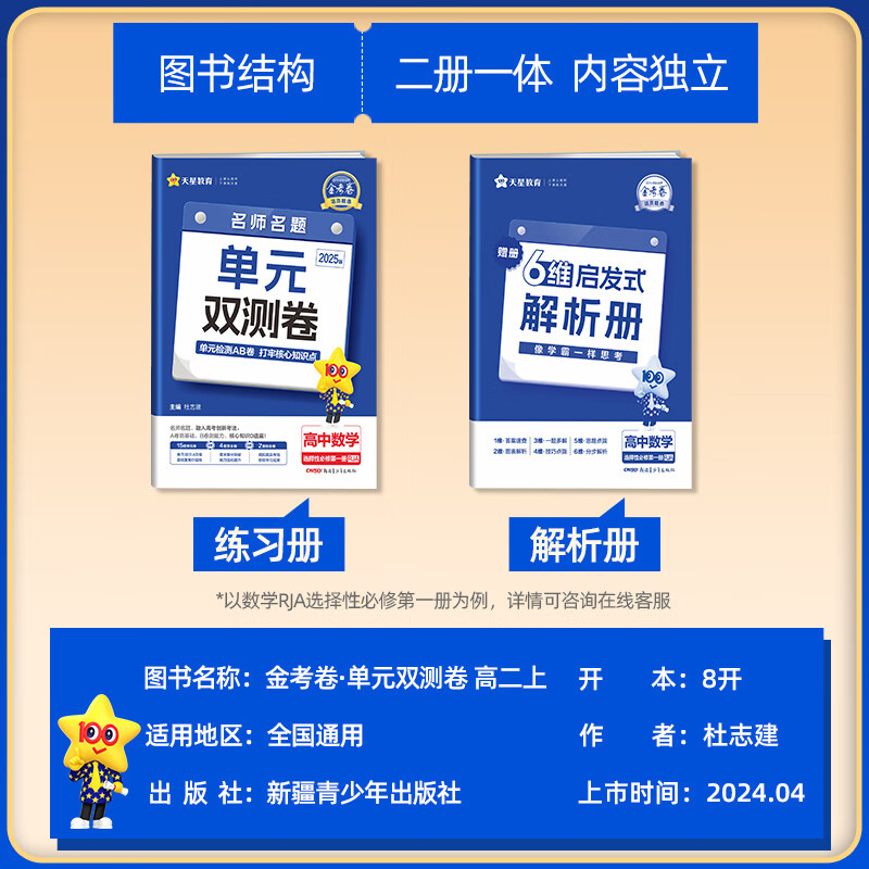 英语(人教版) 必修第二册 [正版]2025版金考卷单元双测卷高一数学必修一英语物理化学生物高二选择性必修一二三语文政治高清大图