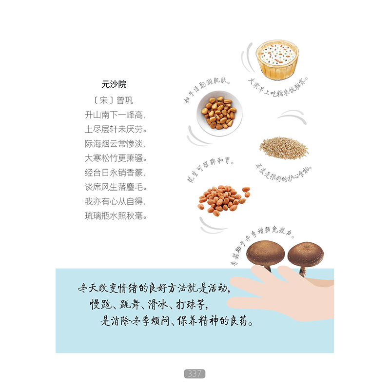 醉染图书穴位养生一页(汉竹)9787571330453图片