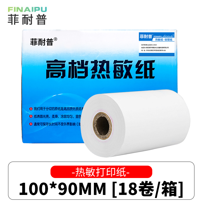 菲耐普 热敏小票打印纸 100mm*90mm 箱高清大图