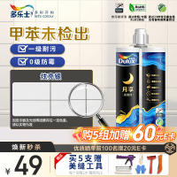多乐士月享美缝剂瓷砖地砖专用防水真瓷胶勾缝剂陶瓷胶瓷砖防水双组份填缝剂家用防水防霉