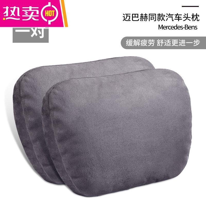 奔驰汽车头枕腰靠迈巴赫颈椎枕头车用座椅车载靠垫靠枕护颈枕一对_951 升级款灰色【原装色-1对】舒适依靠