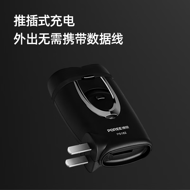 博锐剃须刀充电式双刀头便携迷你须刨快充PS182高清大图
