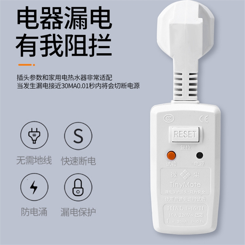 古达热水器漏电保护插头插座漏保电热水器专用防漏电保护器开关带16a