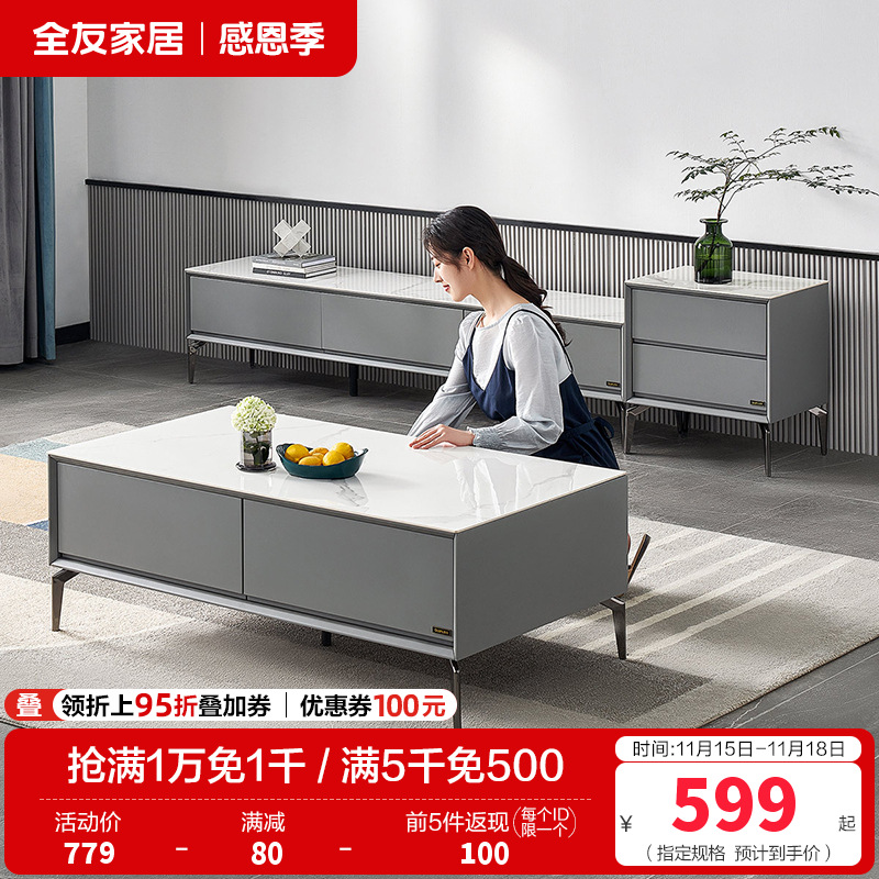 全友家居意式极简岩板茶几客厅小户型新款茶几电视柜组合