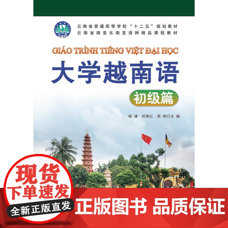 大学越南语——初级篇高清大图