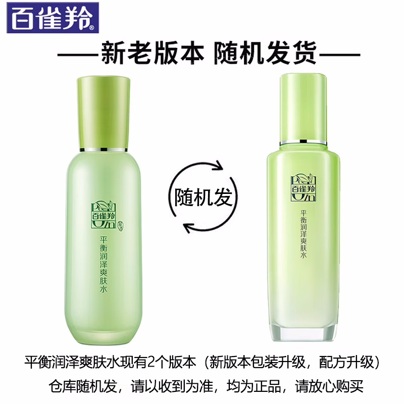 (PECHOIN)百雀羚爽肤水 平衡润泽爽肤水100ml 保湿补水 新老款随机发高清大图