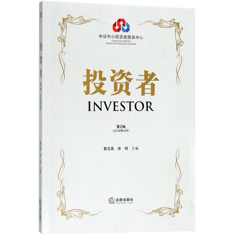 【M】投资者-9787519722852