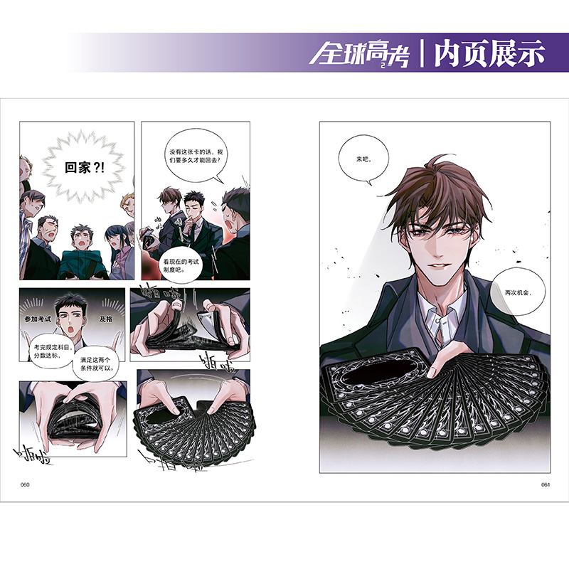 [正版]全球高考2 漫画 木苏里原著高人气小说全球高考漫改系列第二册 收藏超150万 书评近75万条高清大图