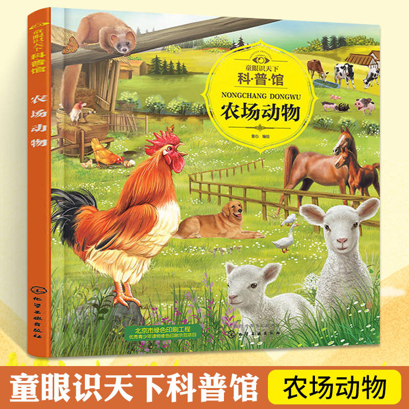 童眼识天下科普馆 [14册] [正版]童眼识天下科普馆.海洋动物 科学启蒙 孩子贴心科学老师 简明生动的文字 揭秘海洋世高清大图