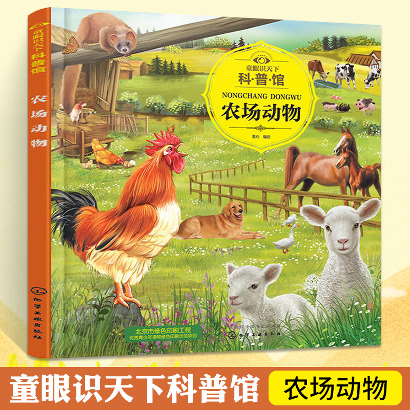 童眼识天下科普馆 [14册] [正版]童眼识天下科普馆.海洋动物 科学启蒙 孩子贴心科学老师 简明生动的文字 揭秘海洋世