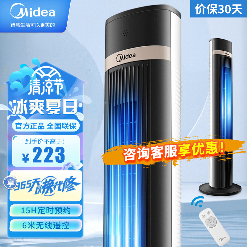 美的(Midea)ZAD09MB智能遥控塔扇四档风力三种风感无叶风扇家用电风扇低音摇头7H预约/定时内置提手遥控操作