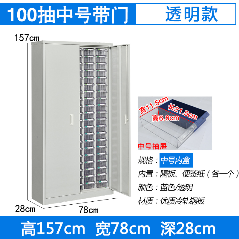 臻远零件柜抽屉式工具柜 100抽透明带门中号