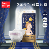 babycare纸尿裤皇室狮子王国狮子王国弱酸亲肤系列婴儿纸尿裤M50 1包 HS