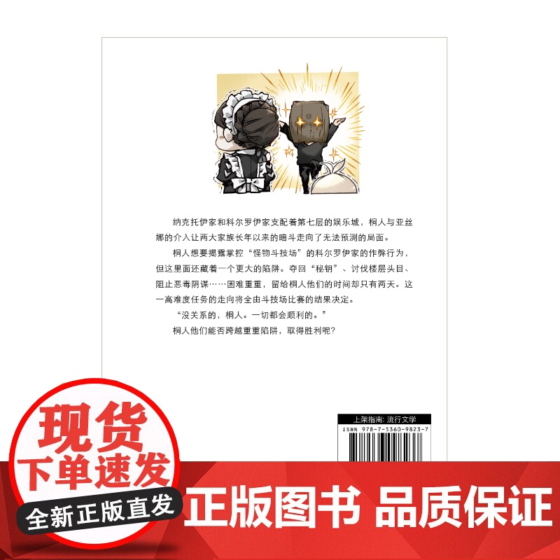 刀剑神域. 进击篇. 008 / (日) 川原砾著艾恩葛朗特第七层的冒险仍在继续 桐人一行能否跨越重重陷阱,攻破第七层高清大图