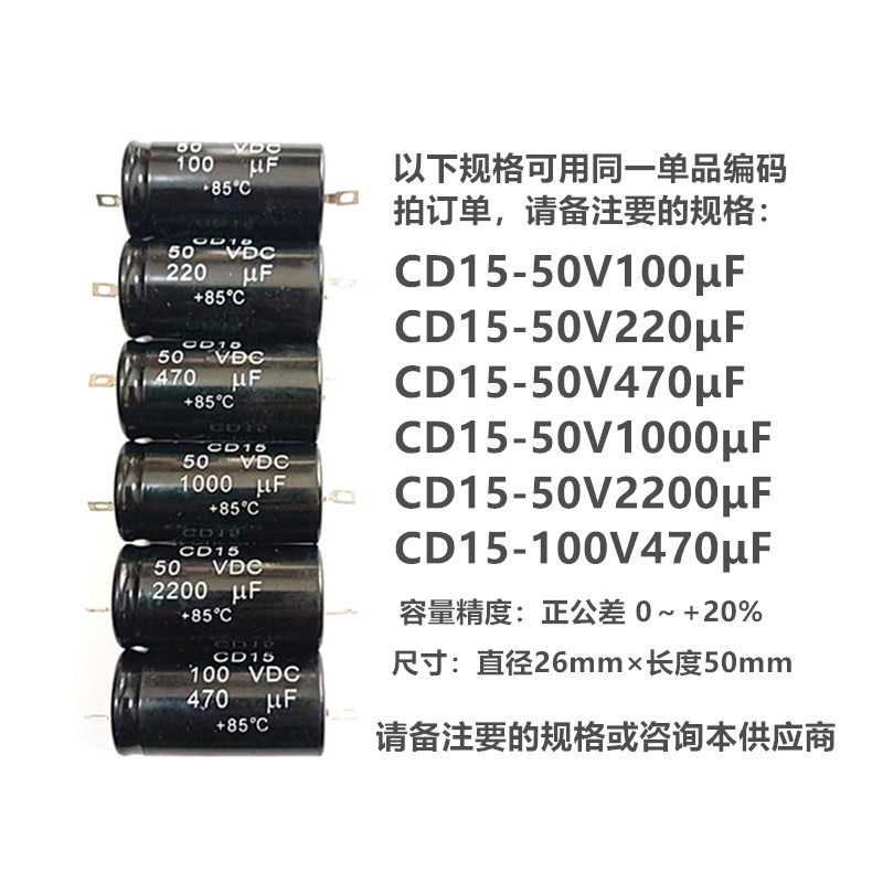 震配 铝电解电容器 CD15-50V(100μF220μF470μF1000μF2200μF) 只高清大图