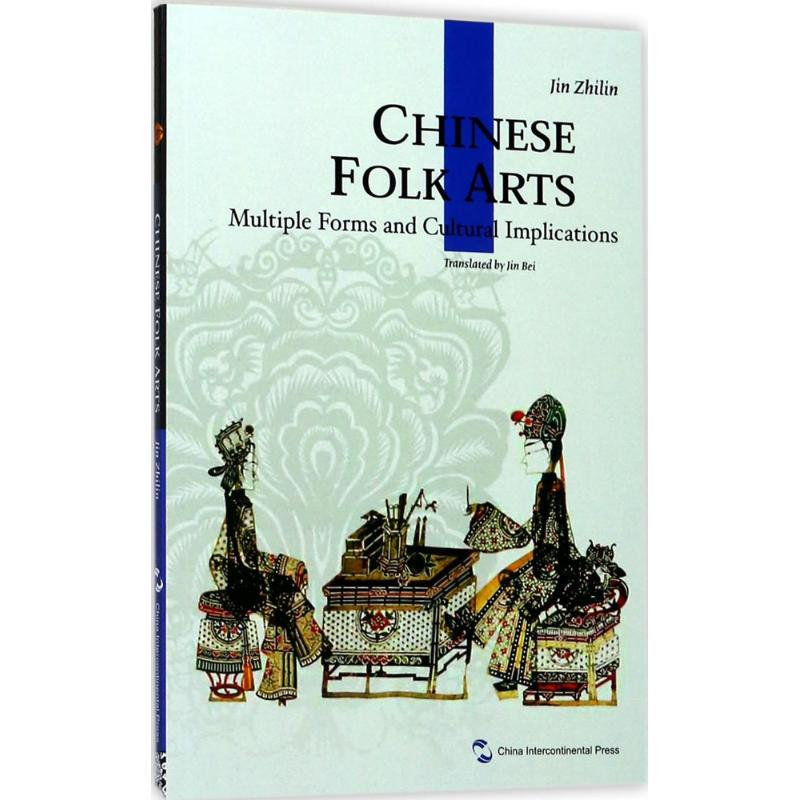 醉染图书中国民间美术9787508537658高清大图