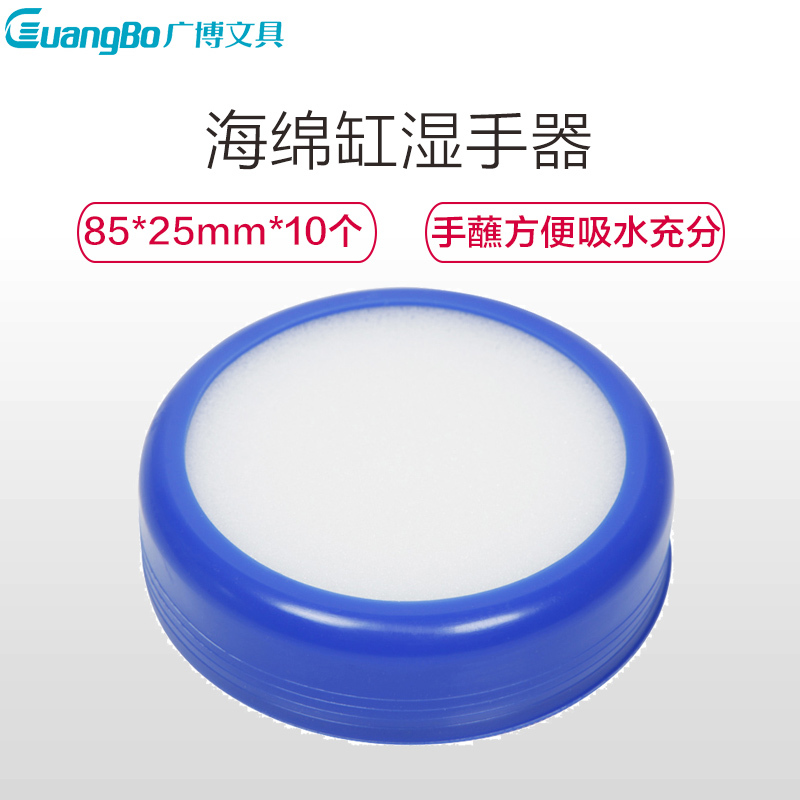 广博(GuangBo)HMG9270圆形海绵缸10个 塑料湿手器 沾水器沾水盒沾水缸 财务用点钱 办公用品
