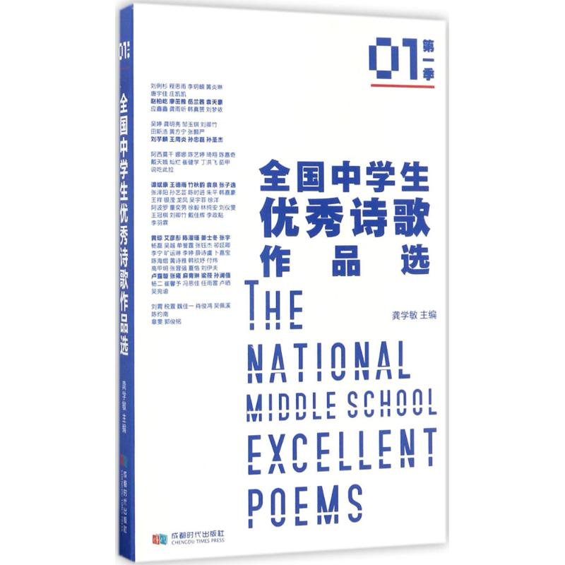 全国中学生优秀诗歌作品选