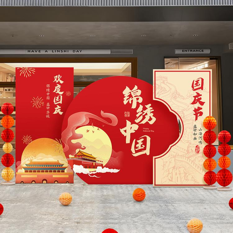 汇特益 国庆雪弗板摆件套装 欢度国庆kt板氛围布置-②(单位:套)高清大图