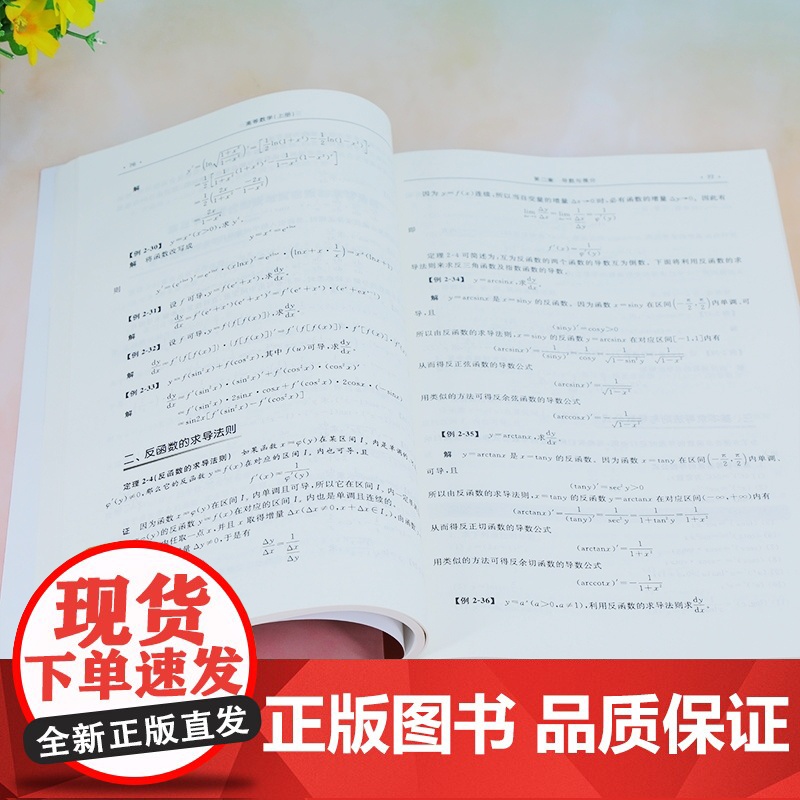 清华正版高等数学 上册 李晓霞、杜春雪、庄桂敏 清华大学出版社 高等数学-高等学校-教材高清大图