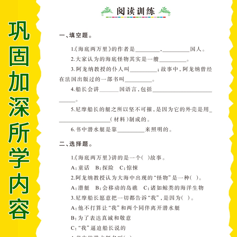 [正版]海底两万里 小学生彩图无障碍阅读7-8-9-10-12岁青少年版儿童文学书籍初中原著青少名著三年级四年级课外书必高清大图