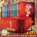 【醉染正版】武动乾坤小说全套 正版 原著1-20 全20册 斗破苍穹作者天蚕土豆作品 冰灵族 同名电视剧杨洋张天爱主演天