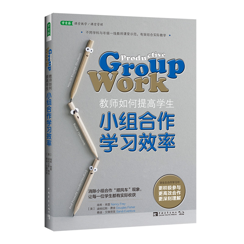 [M]教师如何提高学生小组合作学习效率-9787515340340高清大图