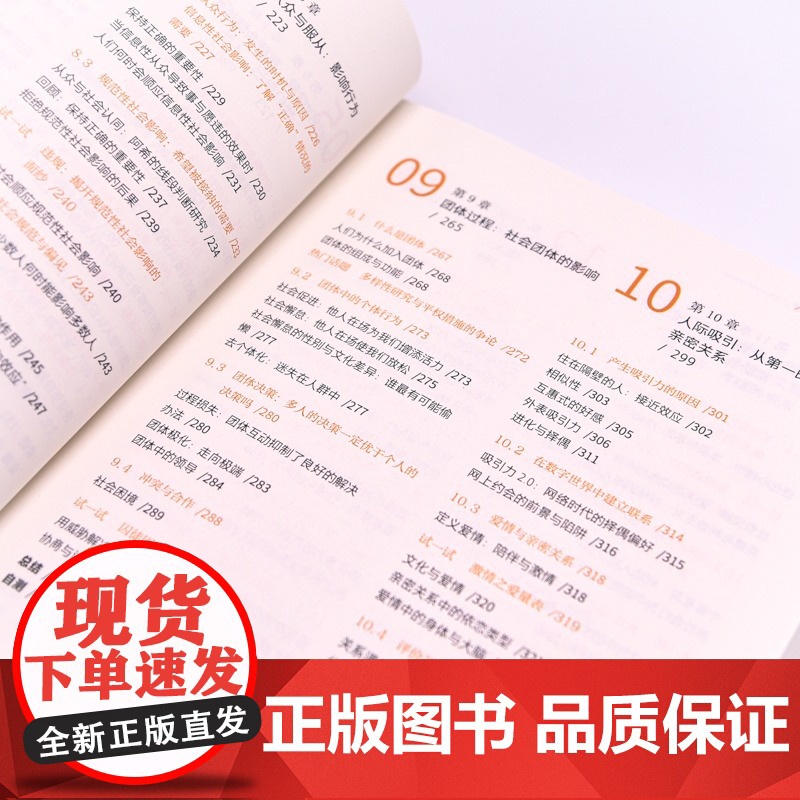 社会心理学 第十版10 阿伦森社会心理学入门基础书籍 社会性动物心理学与生活 津巴多普通心理学入门书籍 心理学专业教学大高清大图
